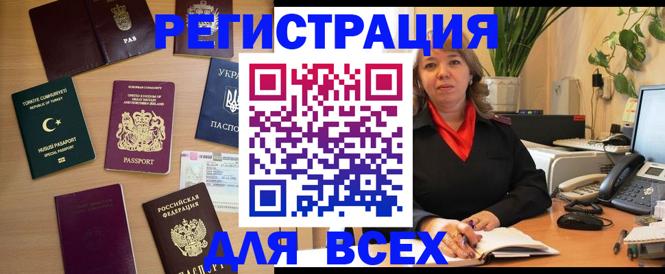 временная регистрация для всех в Пугачёве